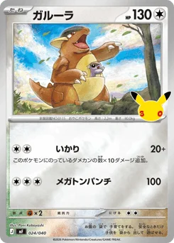 ガルーラ