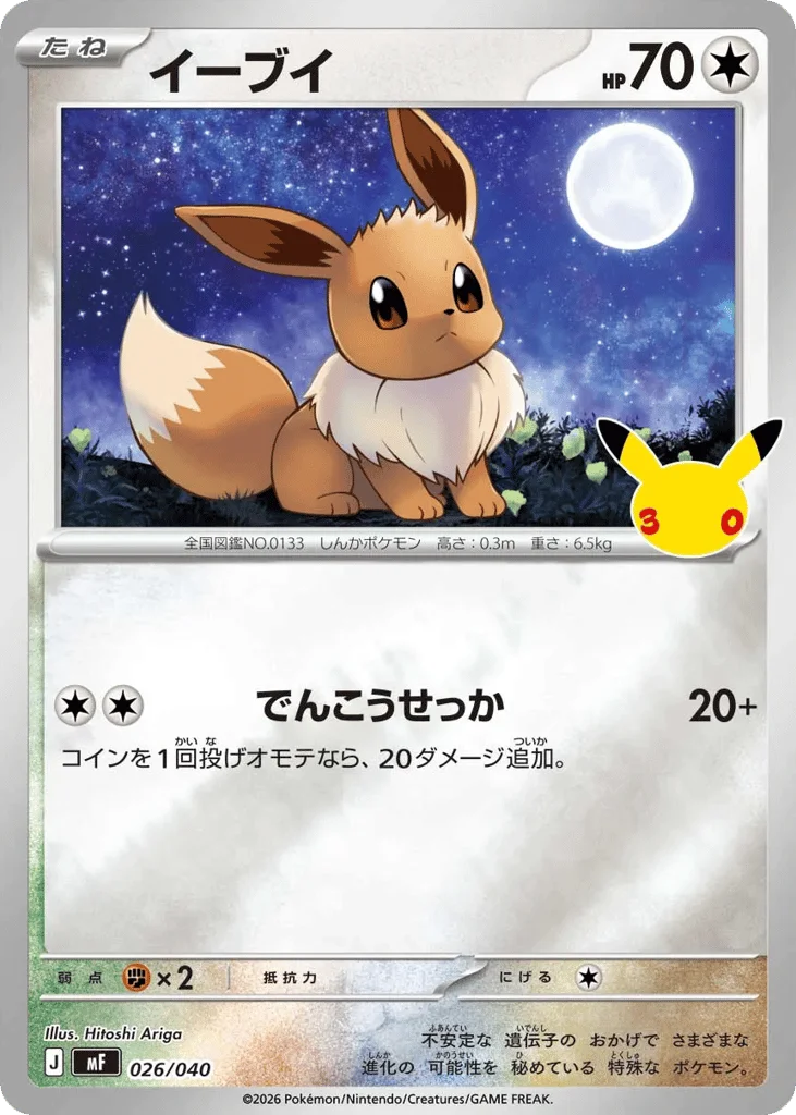 Eevee · 30th Celebration Premium Deck Set: Espeon & Umbreon