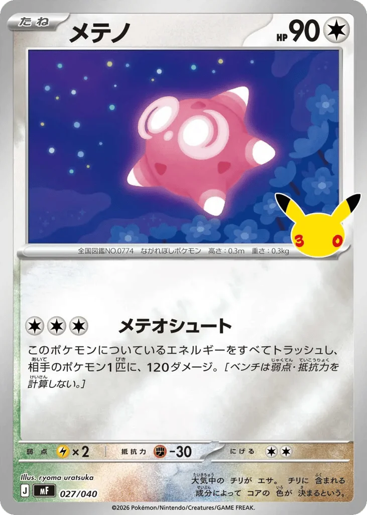 Minior · 30th Celebration Premium Deck Set: Espeon & Umbreon