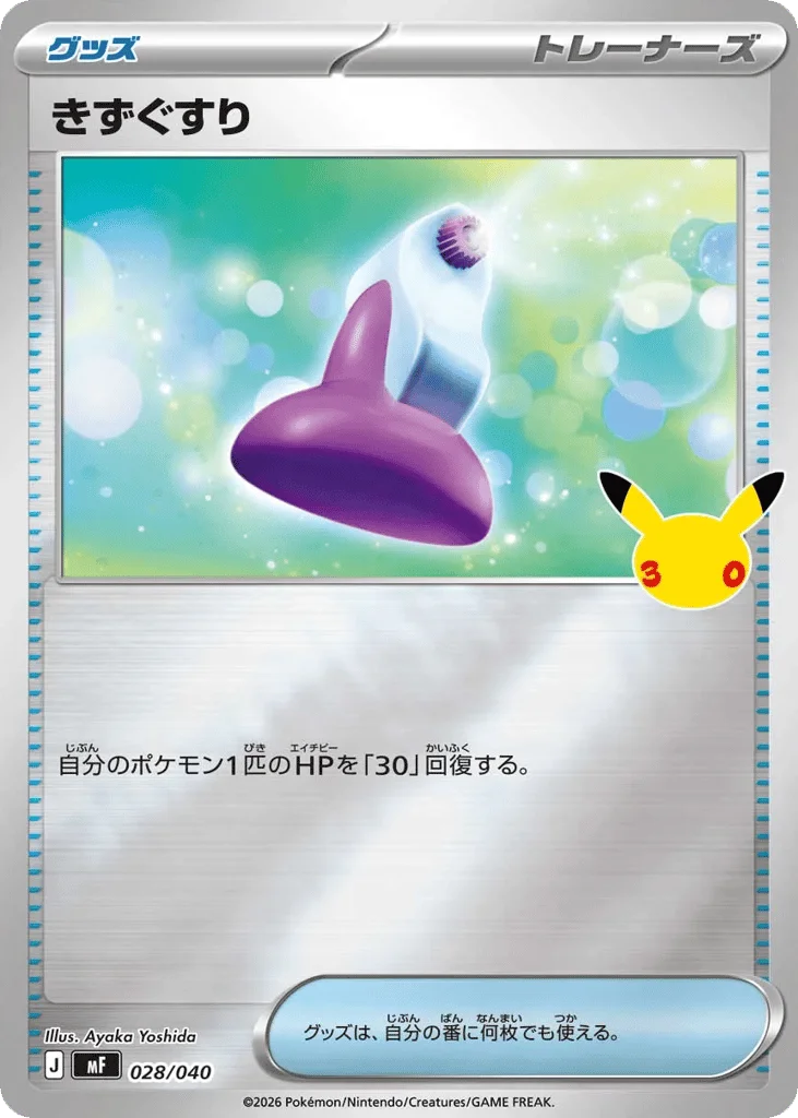 Potion · 30th Celebration Premium Deck Set: Espeon & Umbreon