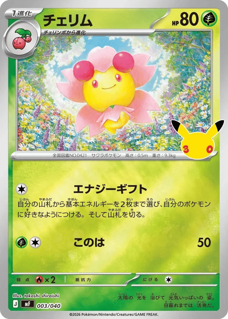 Cherrim · 30th Celebration Premium Deck Set: Espeon & Umbreon