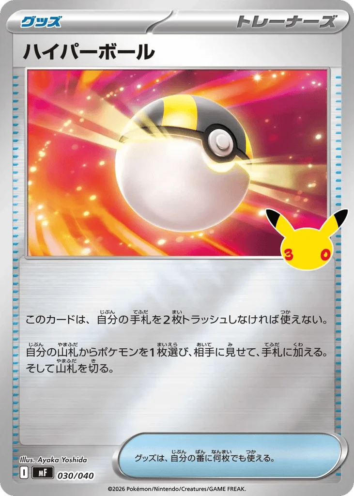 Ultra Ball · 30th Celebration Premium Deck Set: Espeon & Umbreon