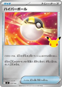 ハイパーボール
