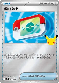 ポケパッド