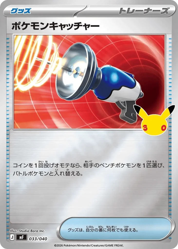 Pokémon Catcher · 30th Celebration Premium Deck Set: Espeon & Umbreon