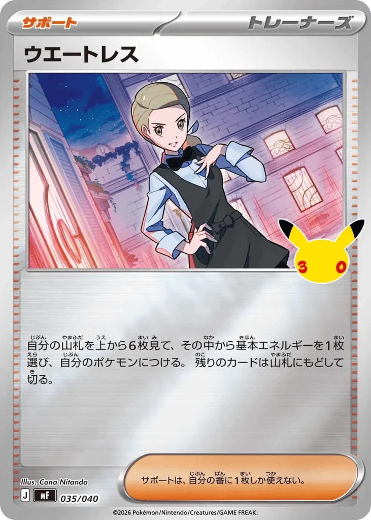 Waitress · 30th Celebration Premium Deck Set: Espeon & Umbreon