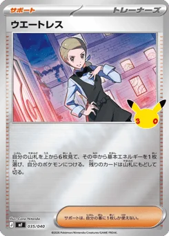 ウエートレス