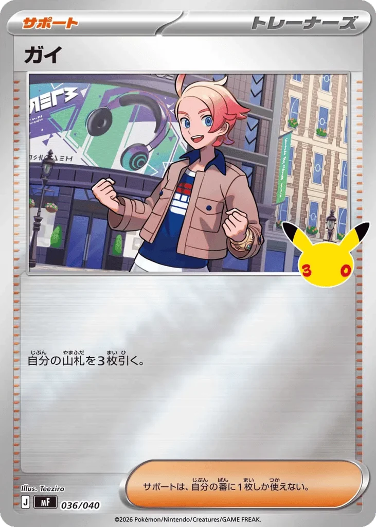 Urbain · 30th Celebration Premium Deck Set: Espeon & Umbreon