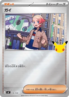 ガイ
