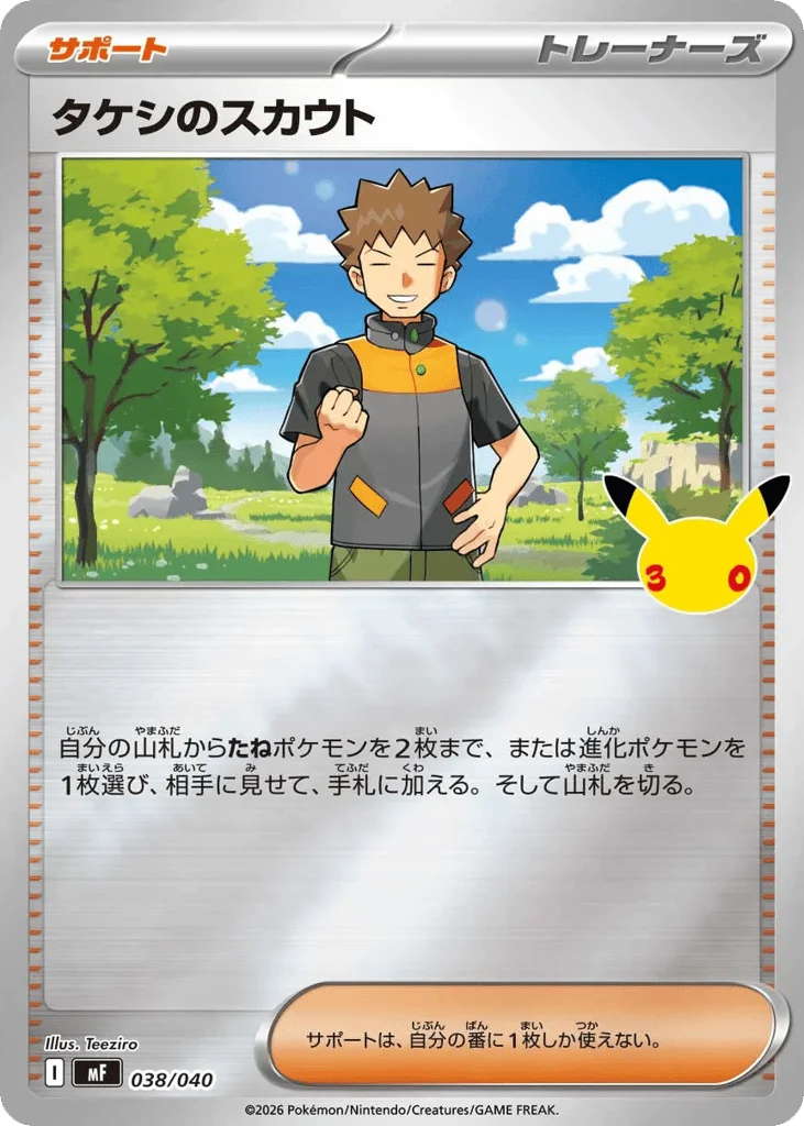 Brock's Scouting · 30th Celebration Premium Deck Set: Espeon & Umbreon