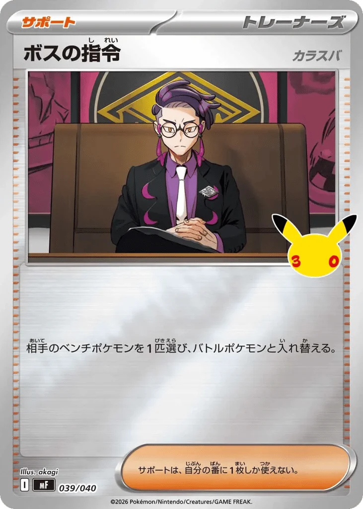 Boss's Orders · 30th Celebration Premium Deck Set: Espeon & Umbreon