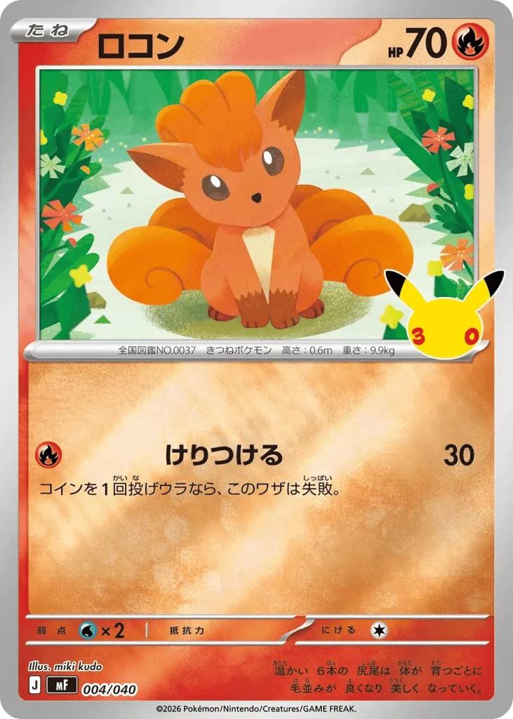 Vulpix · 30th Celebration Premium Deck Set: Espeon & Umbreon
