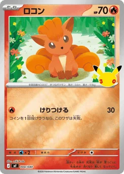 ロコン