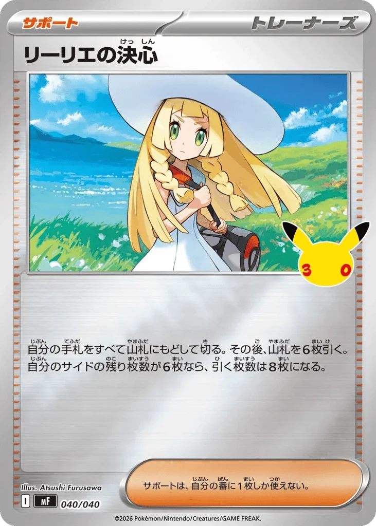 Lillie's Determination · 30th Celebration Premium Deck Set: Espeon & Umbreon