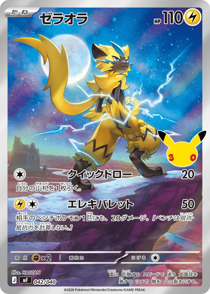 Zeraora · 30th Celebration Premium Deck Set: Espeon & Umbreon