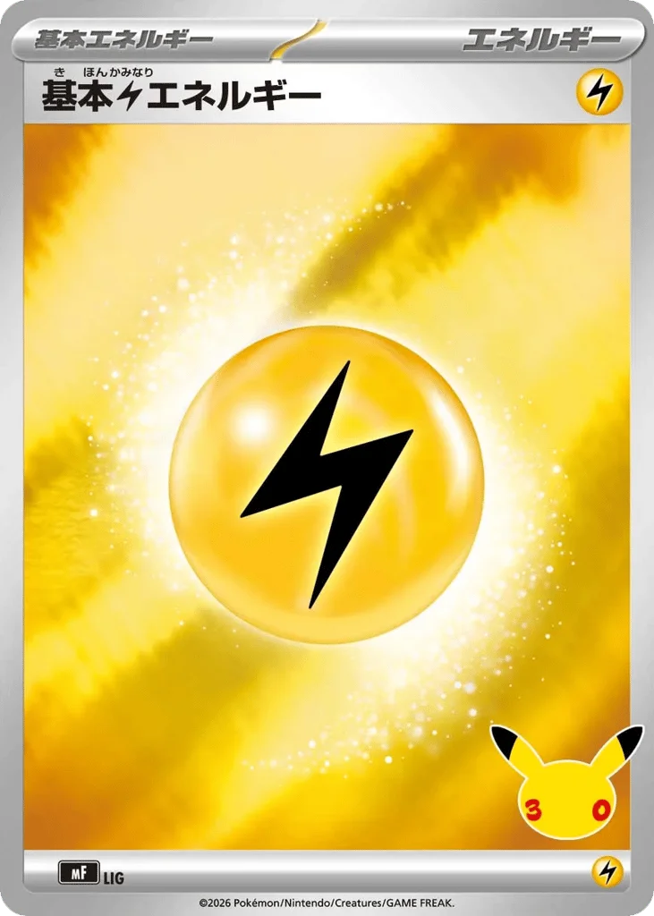 Basic Lightning Energy · 30th Celebration Premium Deck Set: Espeon & Umbreon