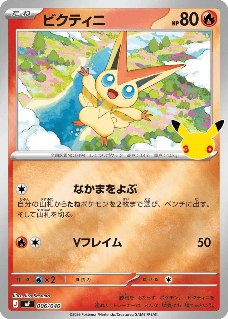 Victini · 30th Celebration Premium Deck Set: Espeon & Umbreon
