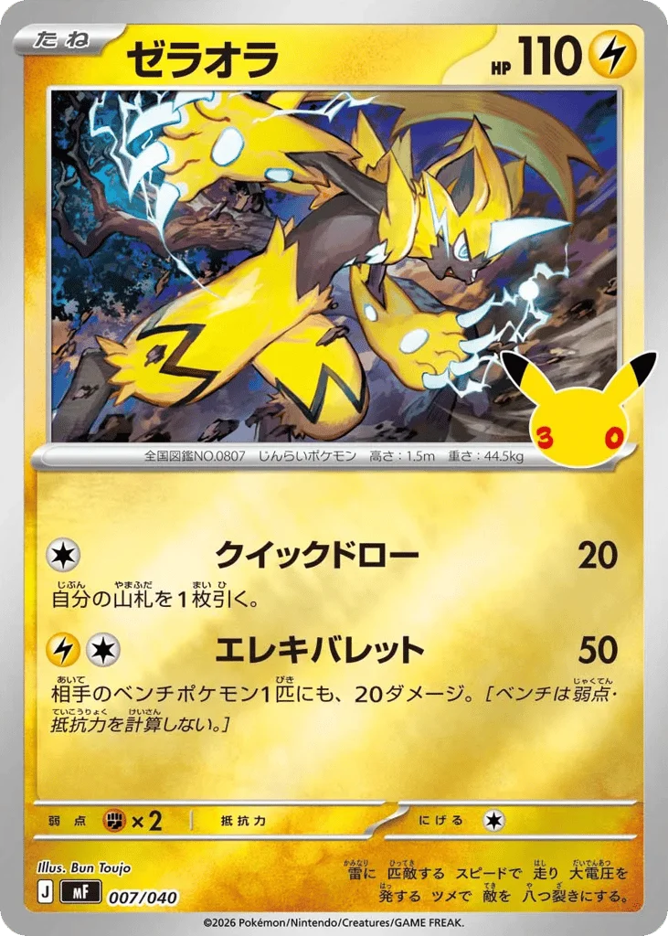 Zeraora · 30th Celebration Premium Deck Set: Espeon & Umbreon