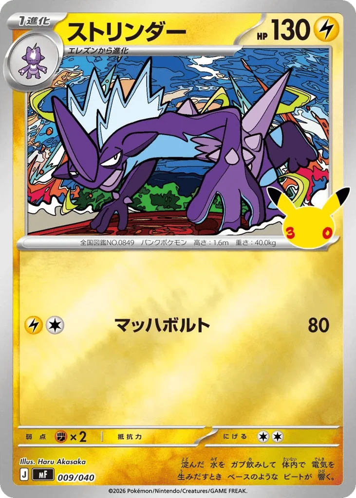Toxtricity · 30th Celebration Premium Deck Set: Espeon & Umbreon