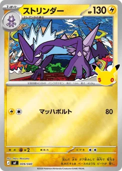 ストリンダー