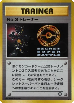 No.3 トレーナー