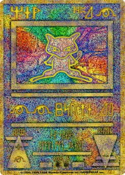 古代のミュウ