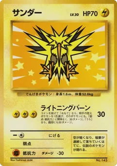 サンダー