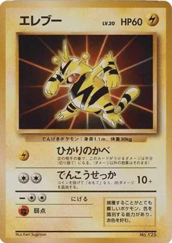 エレブー