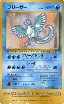 フリーザー