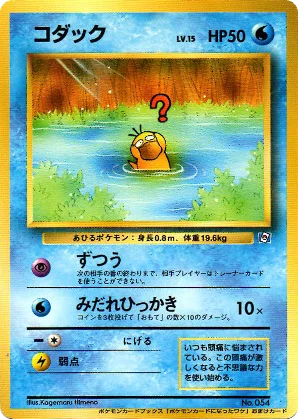 Psyduck · Unnumbered Promos