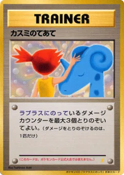 カスミのてあて