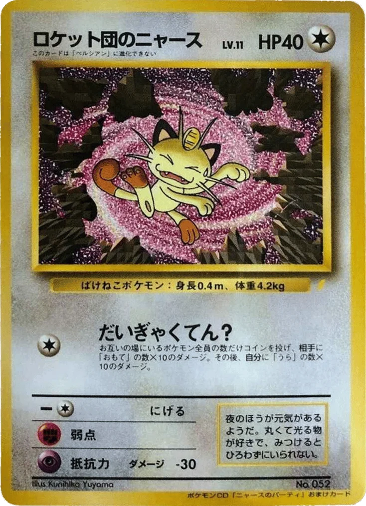 Team Rocket's Meowth · Unnumbered Promos
