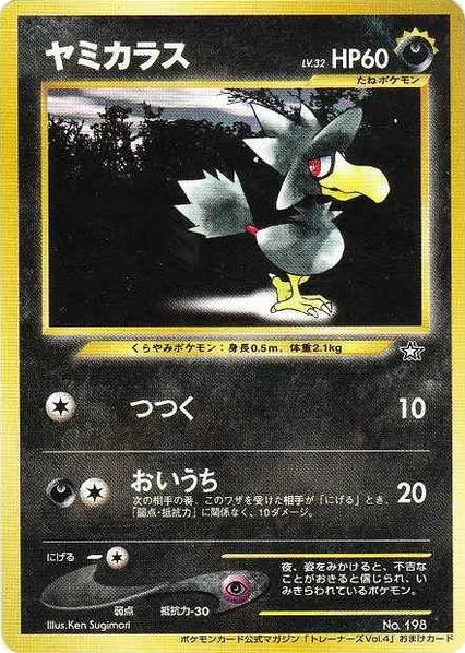 Murkrow · Unnumbered Promos