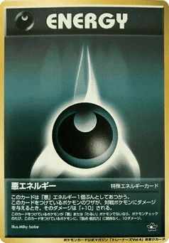 基本悪エネルギー