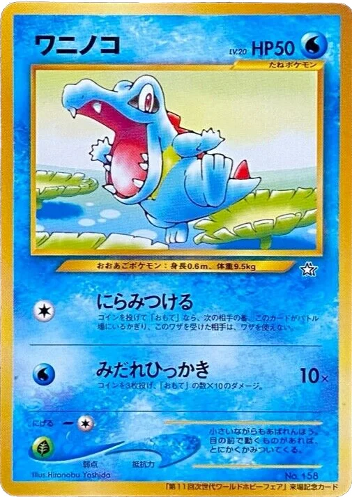 Totodile · Unnumbered Promos