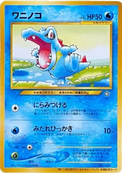 ワニノコ