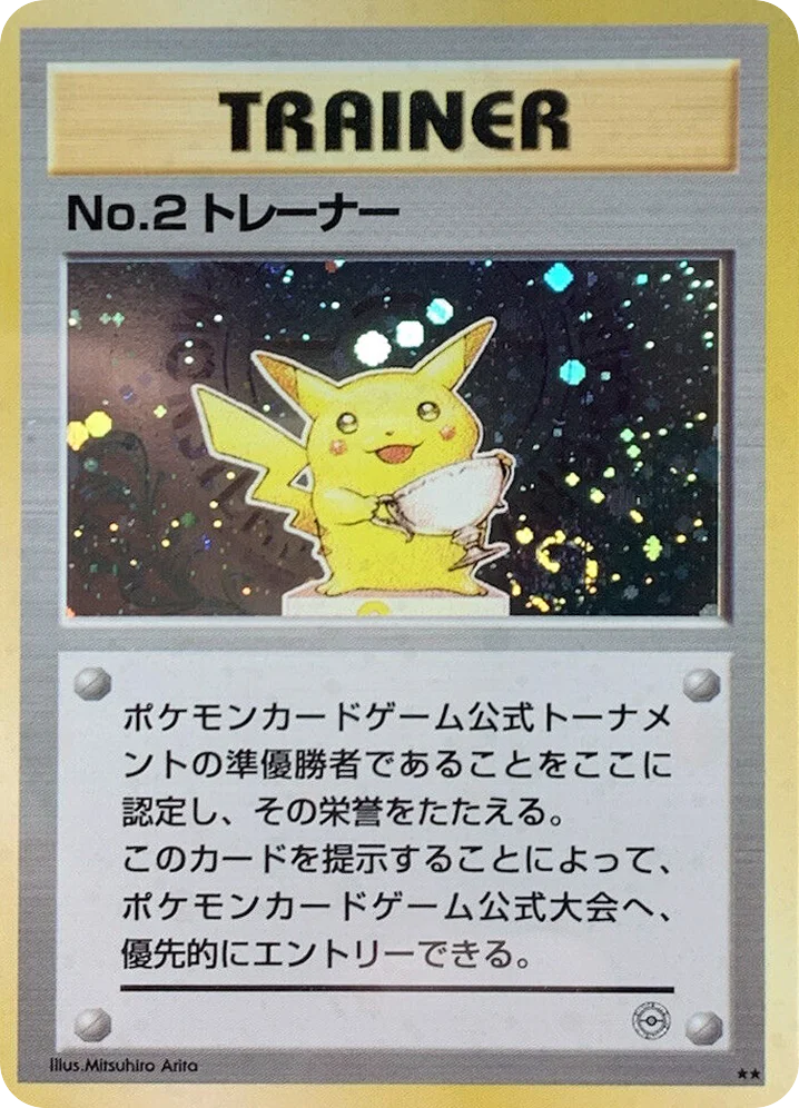 No.2 Trainer · Unnumbered Promos