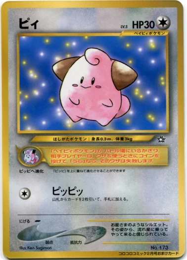 Cleffa · Unnumbered Promos