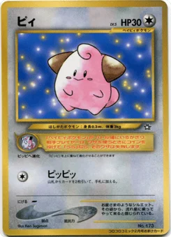 ピィ