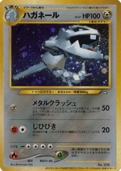 ハガネール
