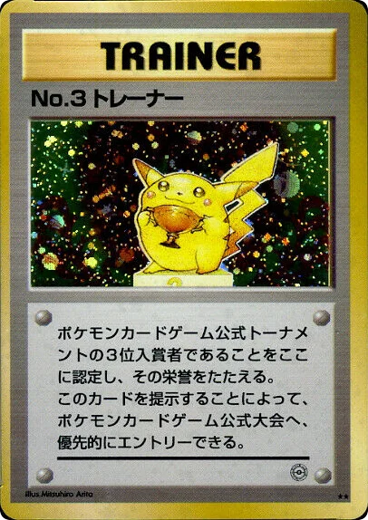 No.3 Trainer · Unnumbered Promos