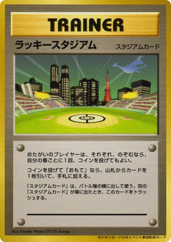 Lucky Stadium · Unnumbered Promos