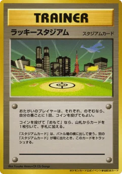 ラッキースタジアム