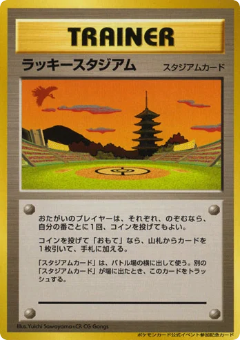 Lucky Stadium · Unnumbered Promos