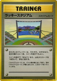 ラッキースタジアム
