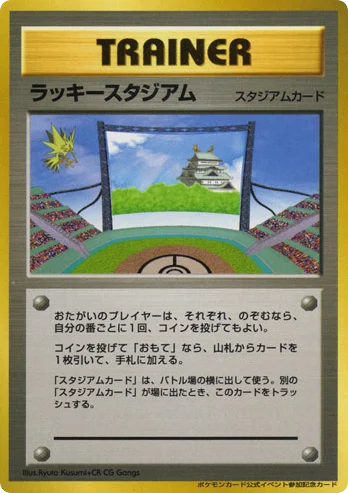 Lucky Stadium · Unnumbered Promos