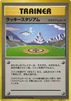 ラッキースタジアム