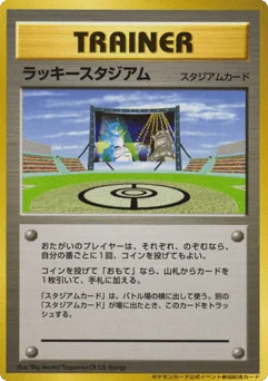 ラッキースタジアム