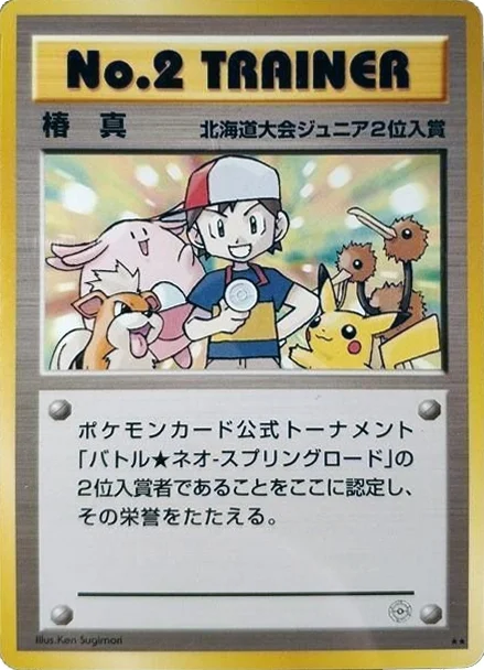 No.2 Trainer · Unnumbered Promos