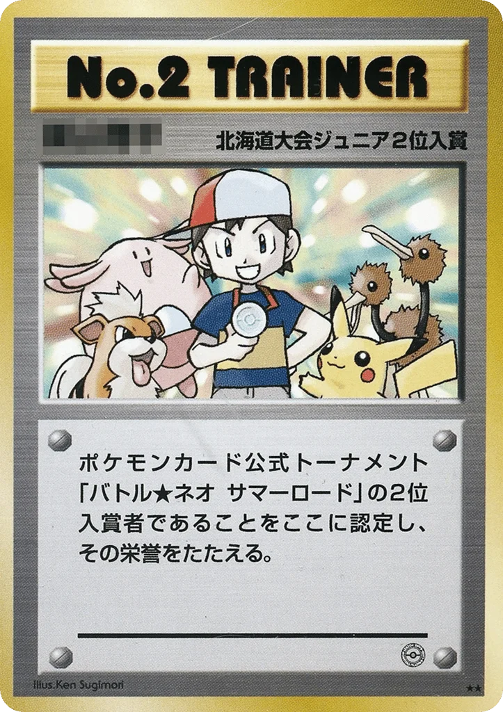 No.2 Trainer · Unnumbered Promos